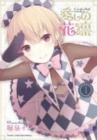 Itoshi no Karin - Comedy, Drama, Manga, Romance, Seinen, Slice of Life - จบแล้ว